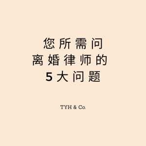 您所需问离婚律师的 5 大问题TYH & Co. Divorce and Family Law Firm In KL Selangor Malaysia (1)